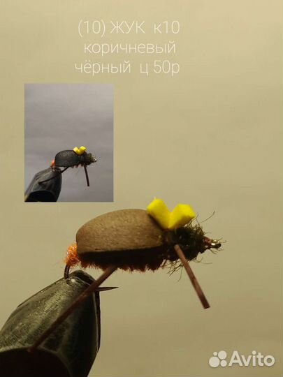 Мушки нахлыстовые (п Горки 2)