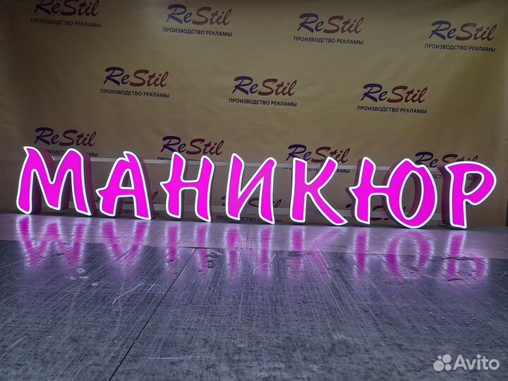 Рекламная вывеска маникюр 25см. Доставка