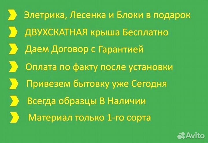 Бытовка для проживания Доставим за один день