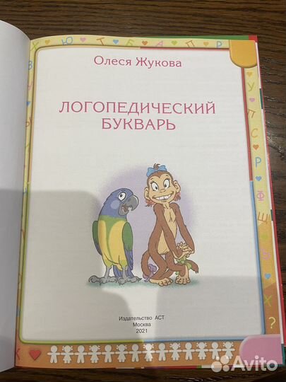 Букварь надежда жукова