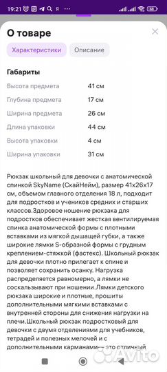 Рюкзак для девочки