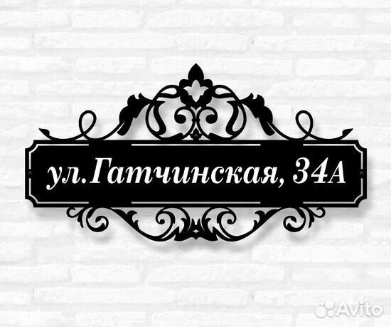 Адресная табличка металлическая
