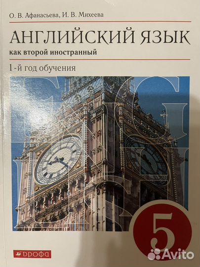 Учебник по английскому языку 5 класс Афанасьева