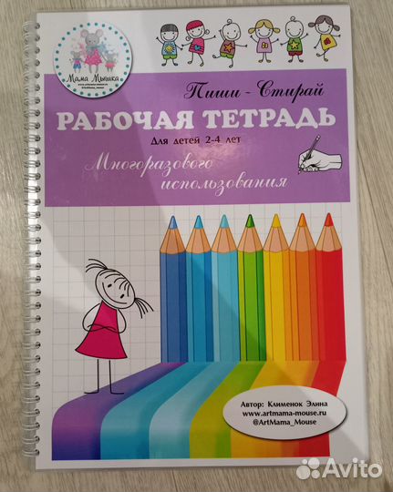 Многоразовая тетрадь 