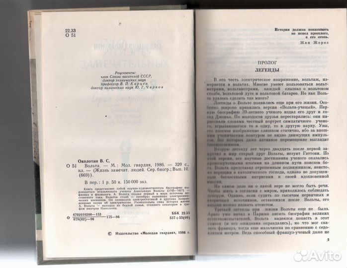Вольта Околотин Владимир Степанович жзл