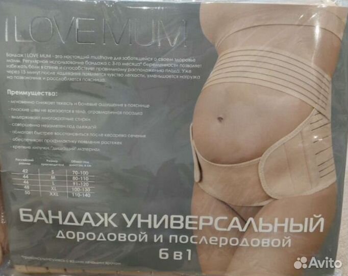 Бандаж для беременных