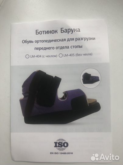 Ортопедическая обувь Барука