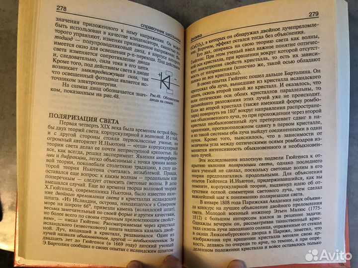 Физика. Справочник школьника