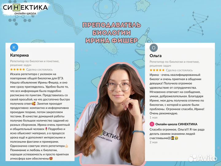 Репетитор по биологии и химии, генетике, огэ/егэ