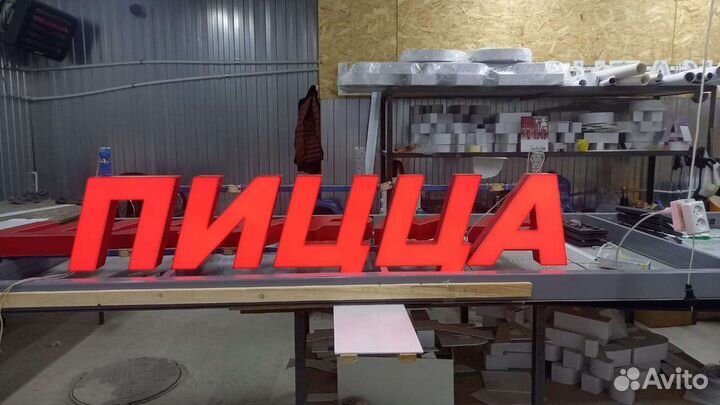 Рекламная вывеска Пицца