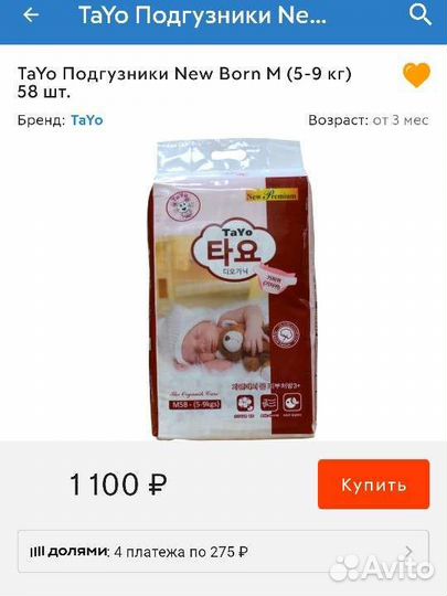 Подгузники корейские tayo m (5-9 кг) 58 шт