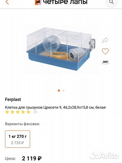 Ferplast Клетка для грызунов