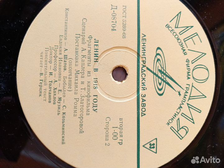 Грампластинка Ленин в 1918 году