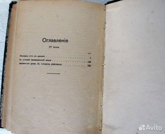 Книга дореволюционная 1916 года Н.Г.Гаринъ томъ 4