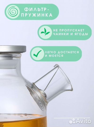 Чайник заварочный стеклянный 900мл