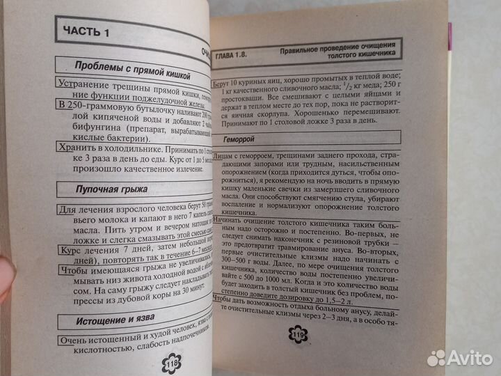 Книга Правила очищения Г.П.Малахова