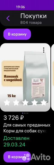 Корм для собак karmy