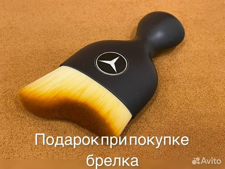 Брелок на ключи Mercedes + щеточка в подарок