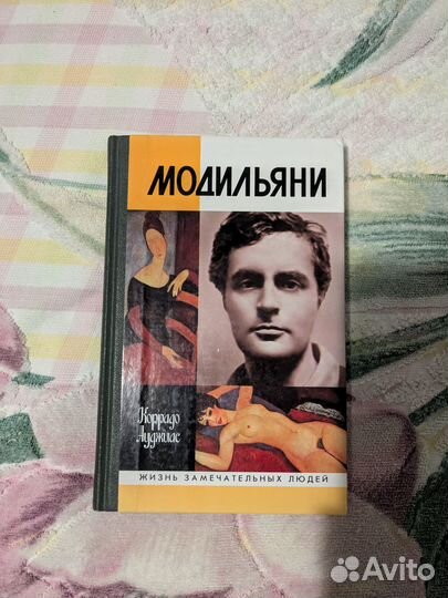 Жзл Модильяни Колорадо Ауджиас