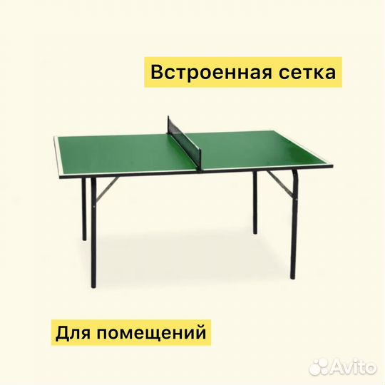 Теннисный стол