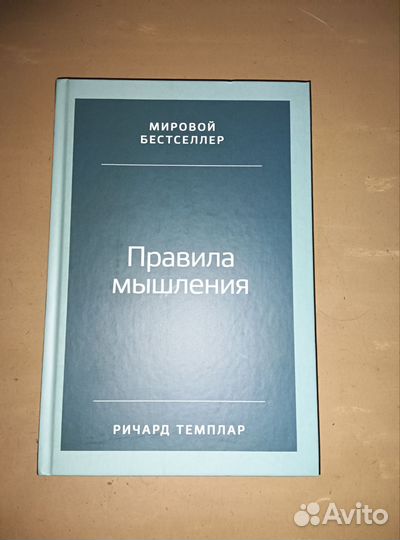 Книга Правила мышления