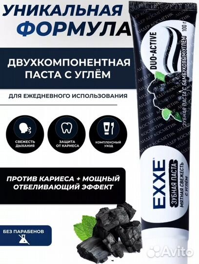Набор зубных паст 4 шт exxe