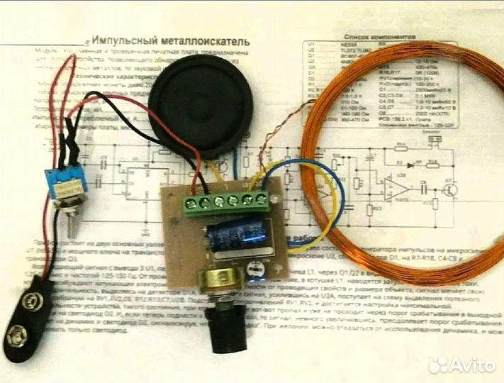 Металлоискатель импульсный 