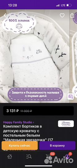 Бортики для детской кроватки