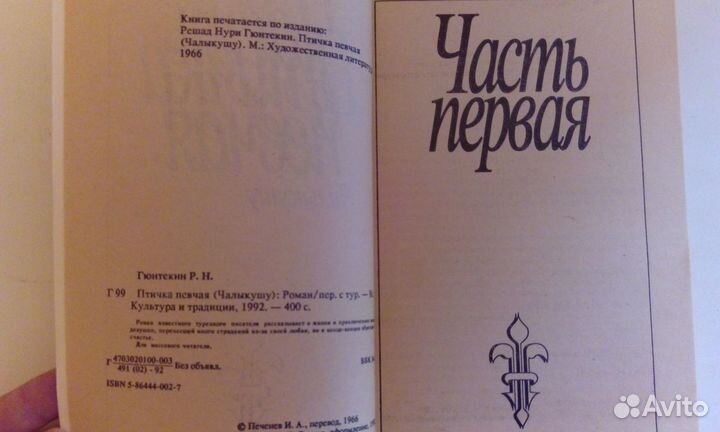 Королек - птичка певчая. Р.Н.Гюнтекин