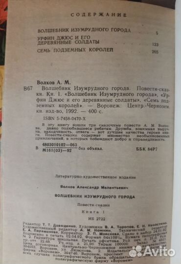 2 тома «Волшебник изумрудного города», А. Волков