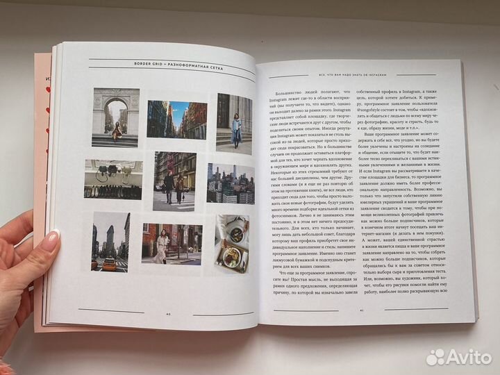 Книга Инстастиль Как собирать миллионы лайков