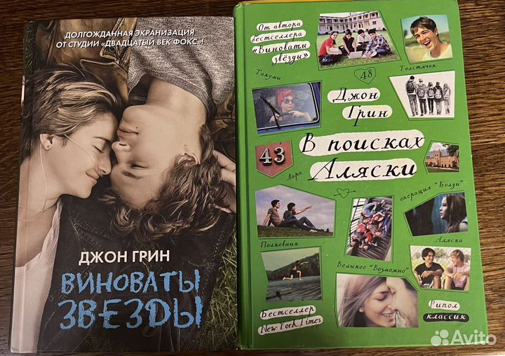 Книга Виноваты звезды