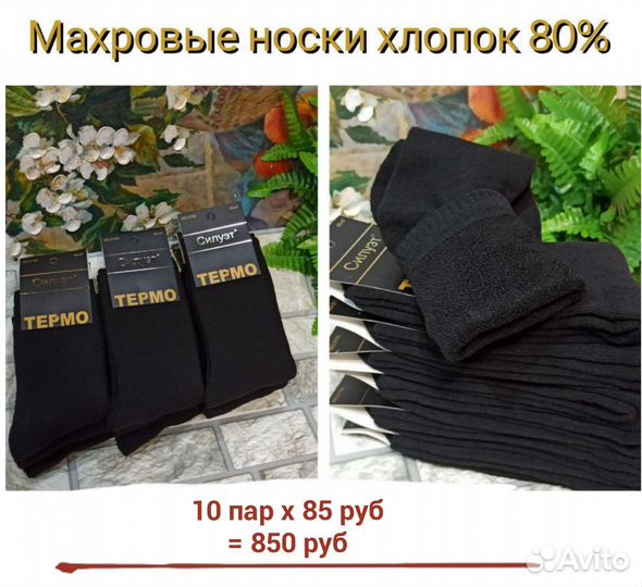 Носки упаковка 10 пар термо мужские каталог