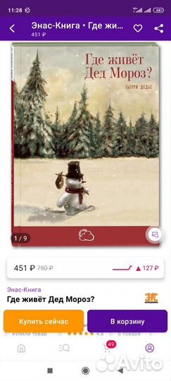 Книга Тьерри Дедье Где живёт Дед мороз