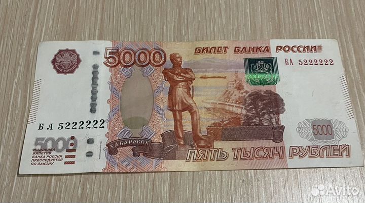 Купюра 5000 с красивым номером 5222222