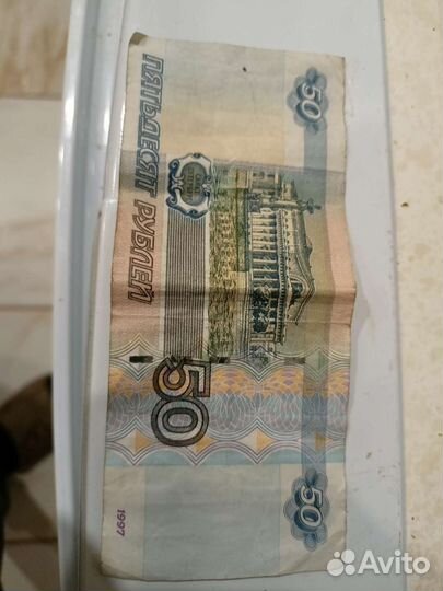50 рублей