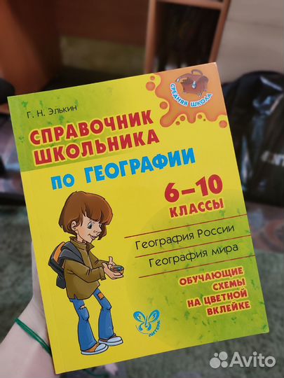 Справочники и пособия для школьников