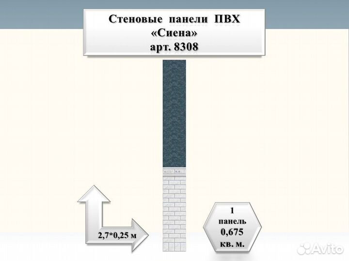 Панель пвх. Сиена, арт.8308