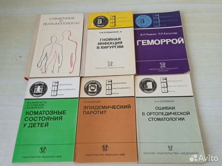 Медицинская литература