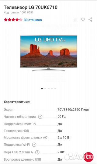 Телевизор lg 70uk6710 178см