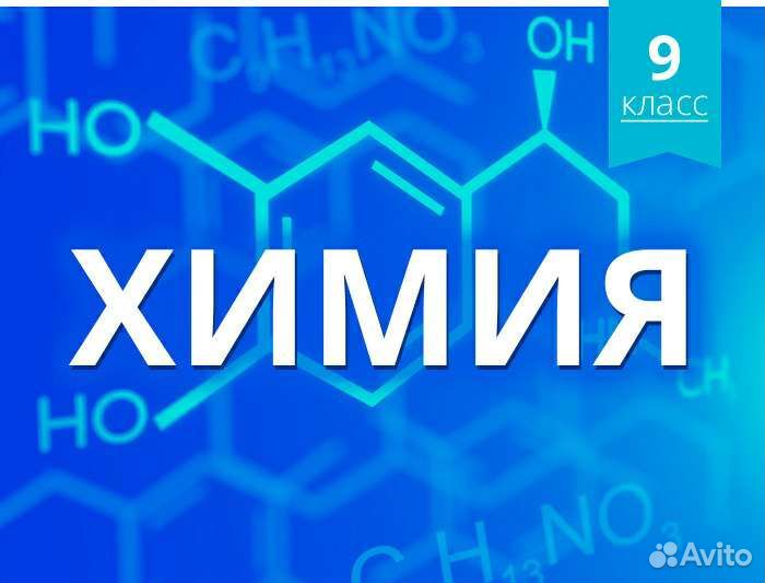 Репетитор по химии и биологии