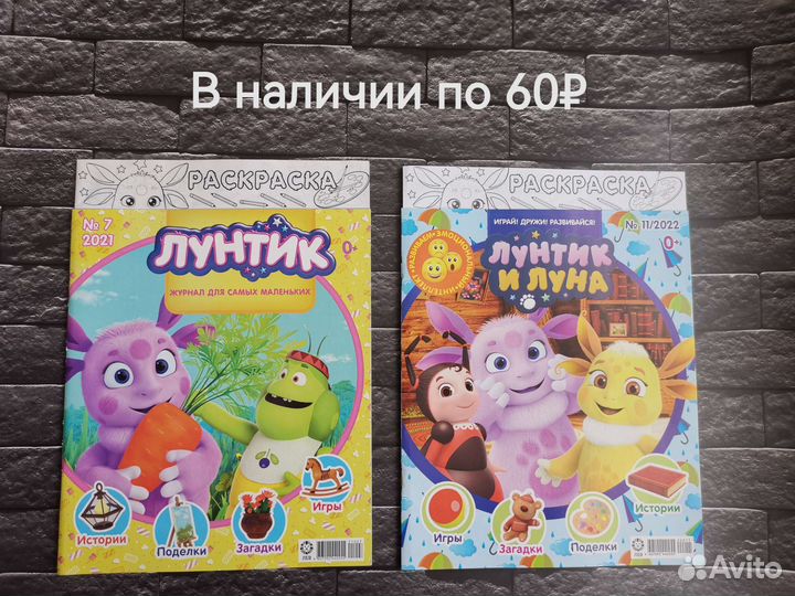Журнал и раскраска Лунтик, много номеров