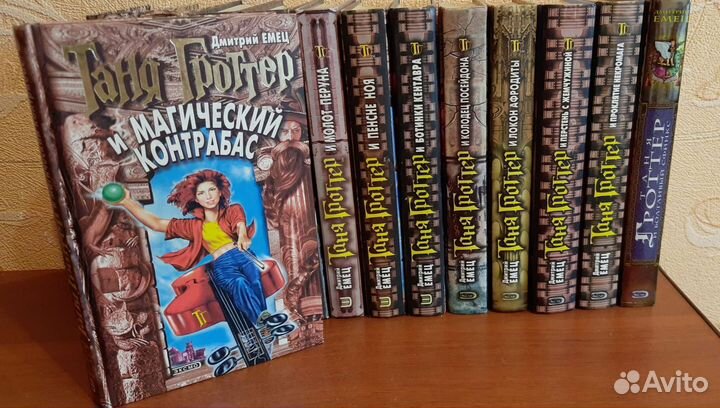 Таня Гроттер вся серия, книги
