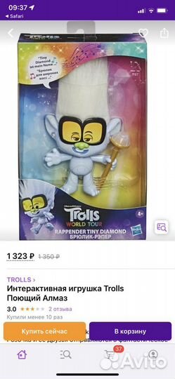 Поющий Алмаз от Hasbro (оригинал)