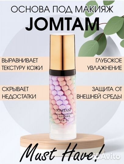 База, основа, праймер под макияж