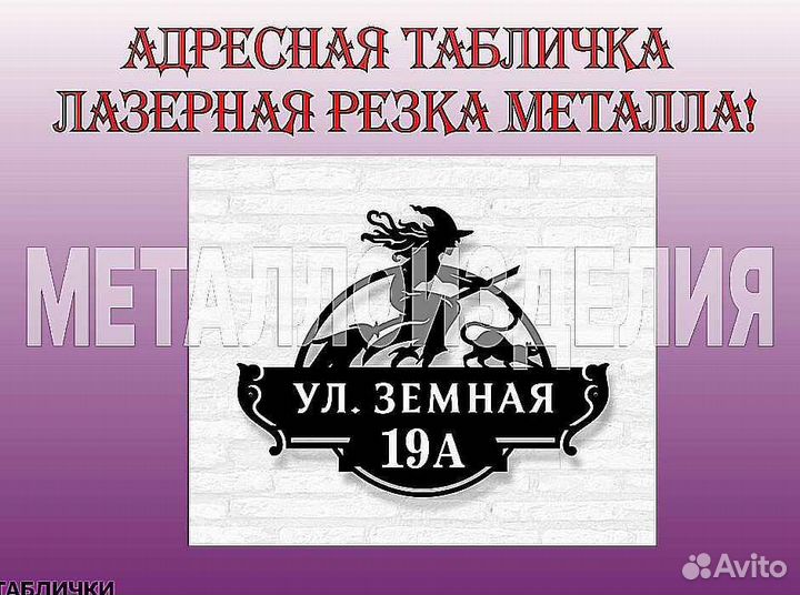 Адресные таблички на дом