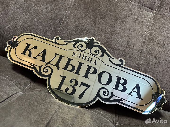 Адресная табличка на дом