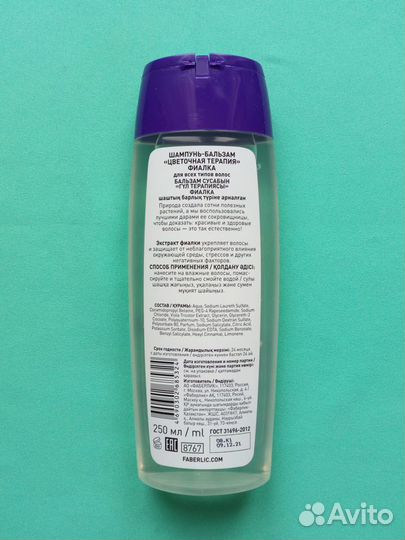 Шампунь-бальзам Цветочная терапия с фиалкой 250мл