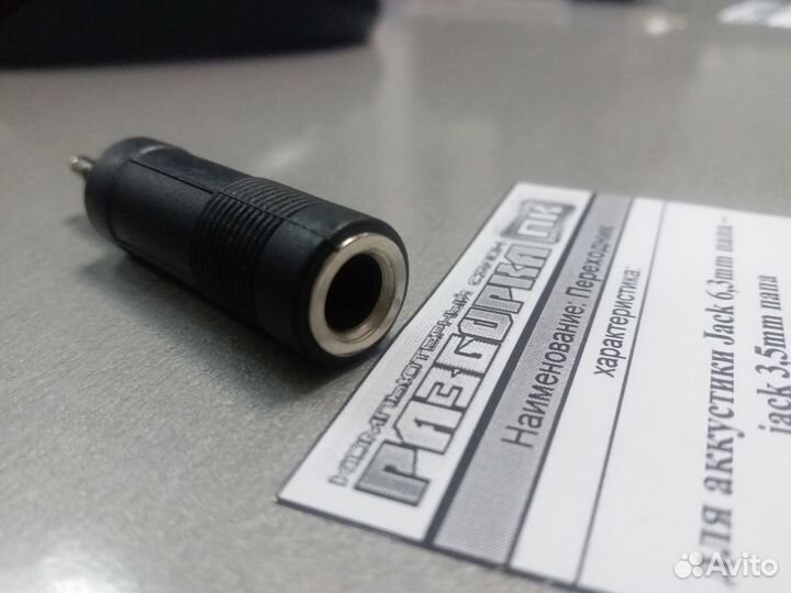 Переходник для акустики Jack 6,3mm jack 3,5mm