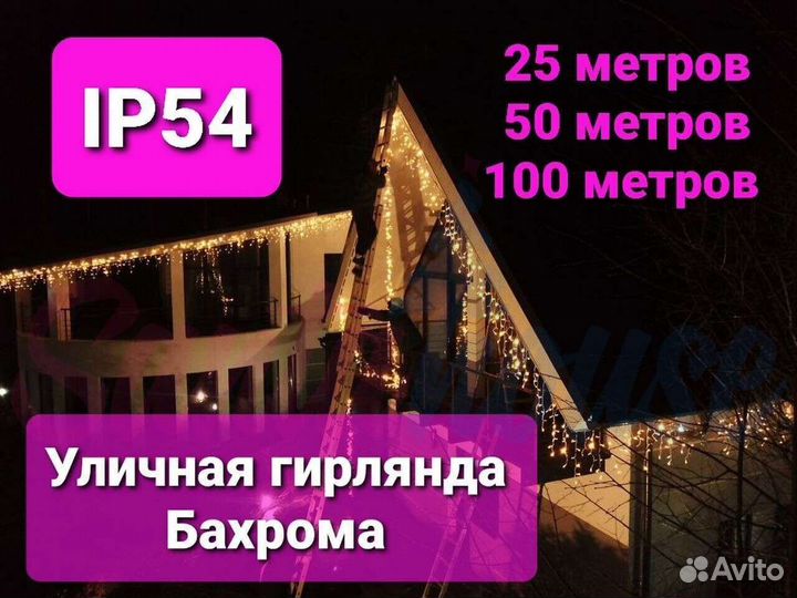 Тающие Сосульки 12 метров